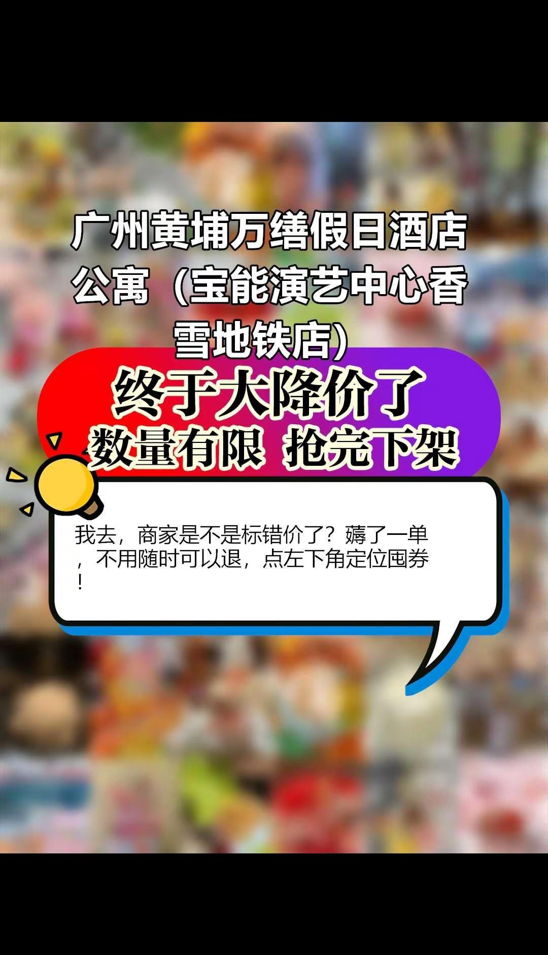 广州黄埔万缮假日酒店公寓（宝能演艺中心香。