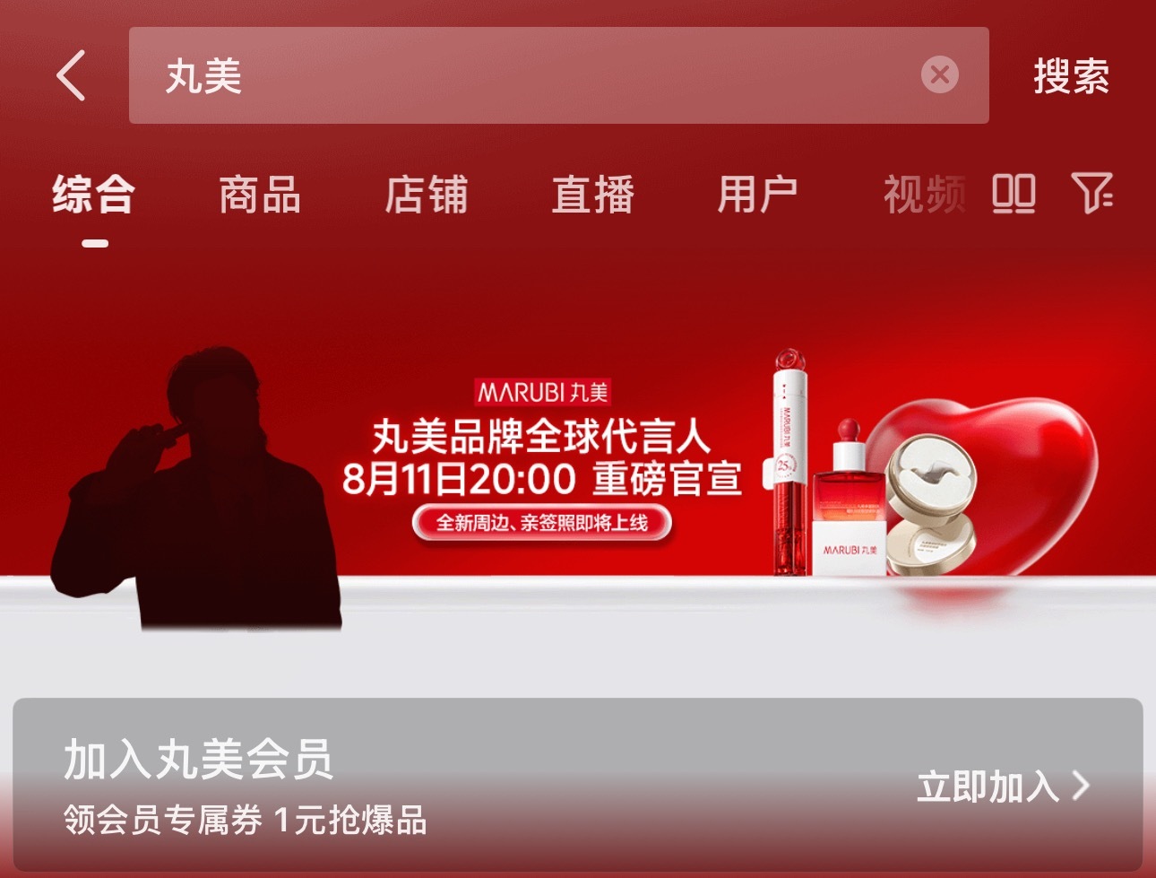 这个剪影 丸美品牌全球代言人