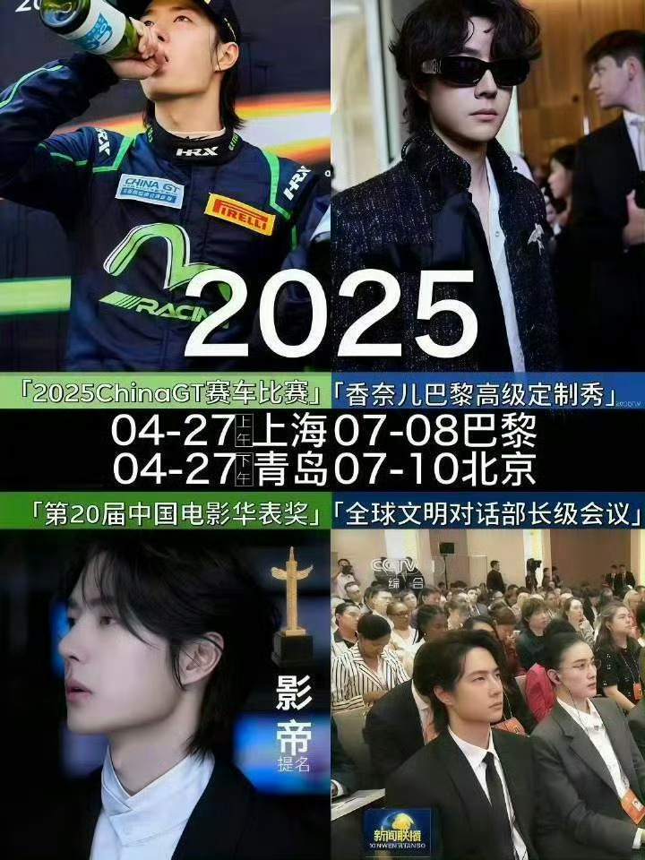 王一博这些转场太绝了   从庄重的全球文明部长级会议，到娱乐圈红毯的聚光灯下；从