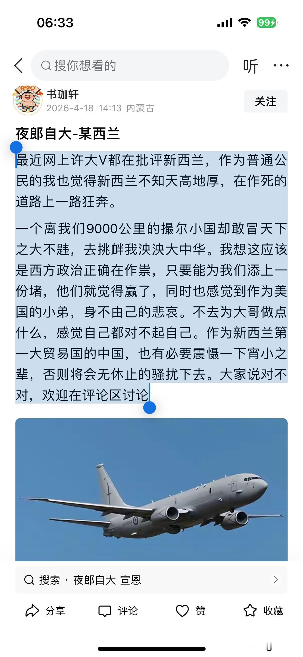 网友书珈轩发文称，最近网上许大V都在批评新西兰，作为普通公民的我也觉得新西兰不知