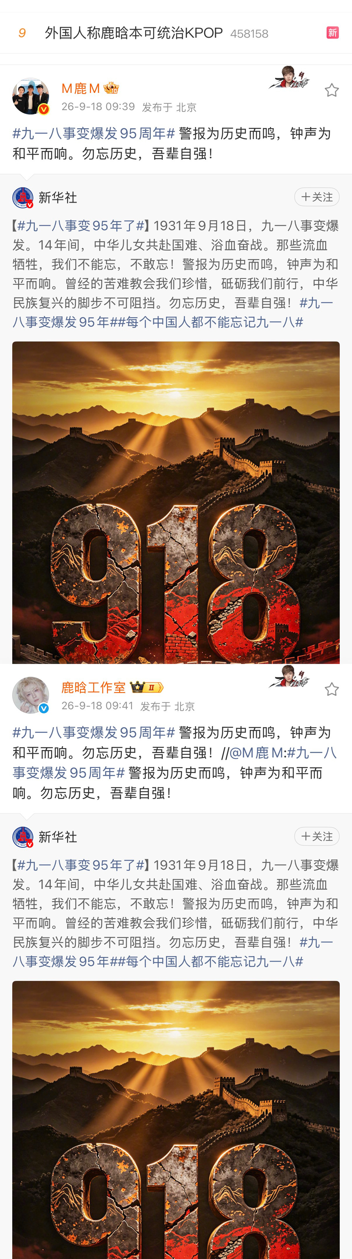 【20260918】【周五】鹿晗[超话]鹿晗日报（1）【外国人称鹿晗本可统治KP