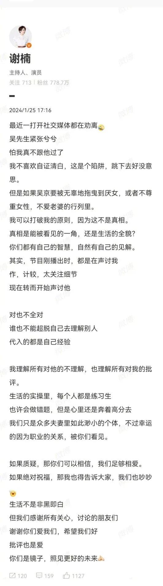 谢楠回应被劝离婚！