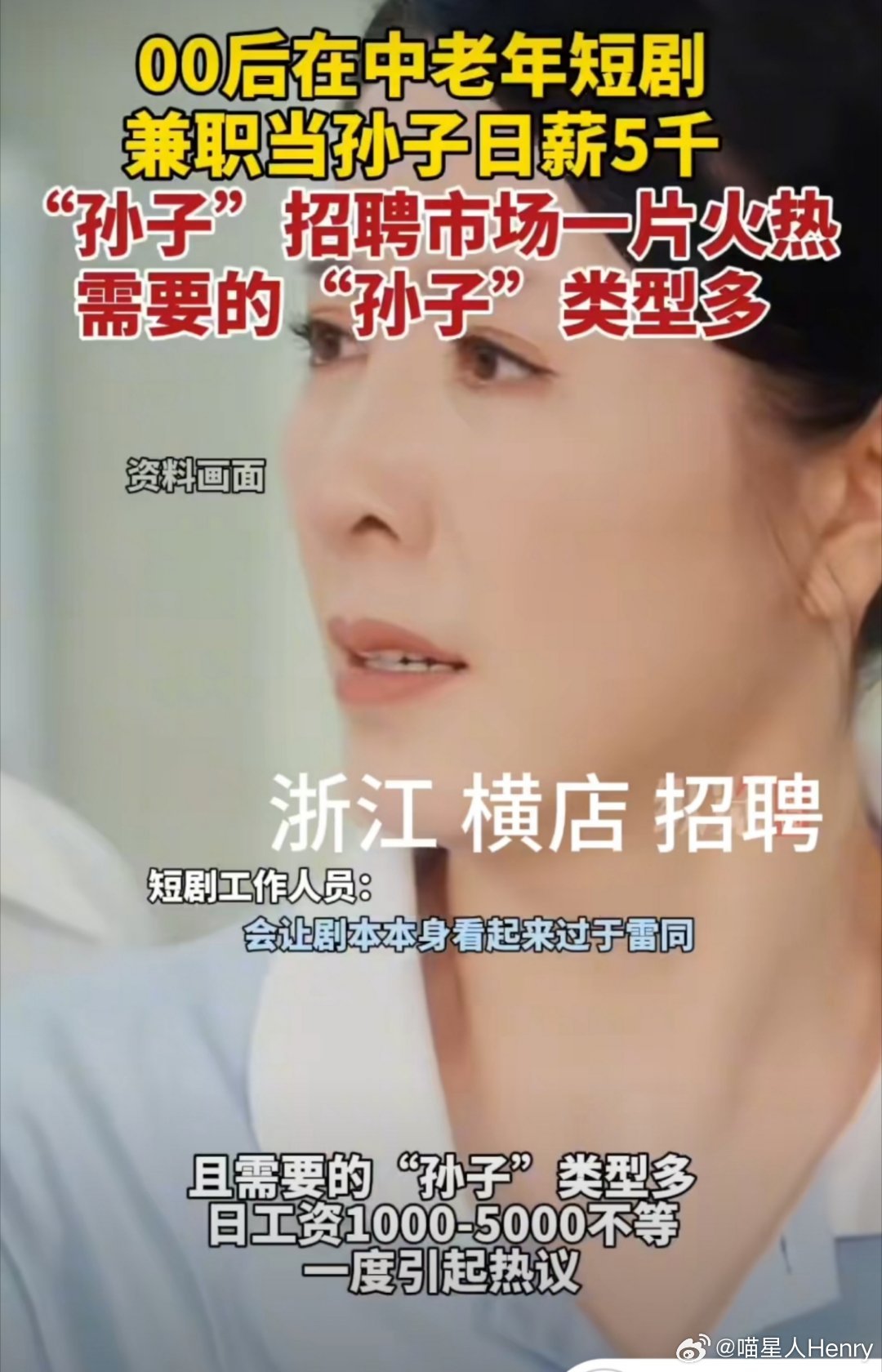 #浙江短剧剧组闲鱼招聘演员##浙江短剧剧组闲鱼直聘招孙子#最近中老年短剧市场简直