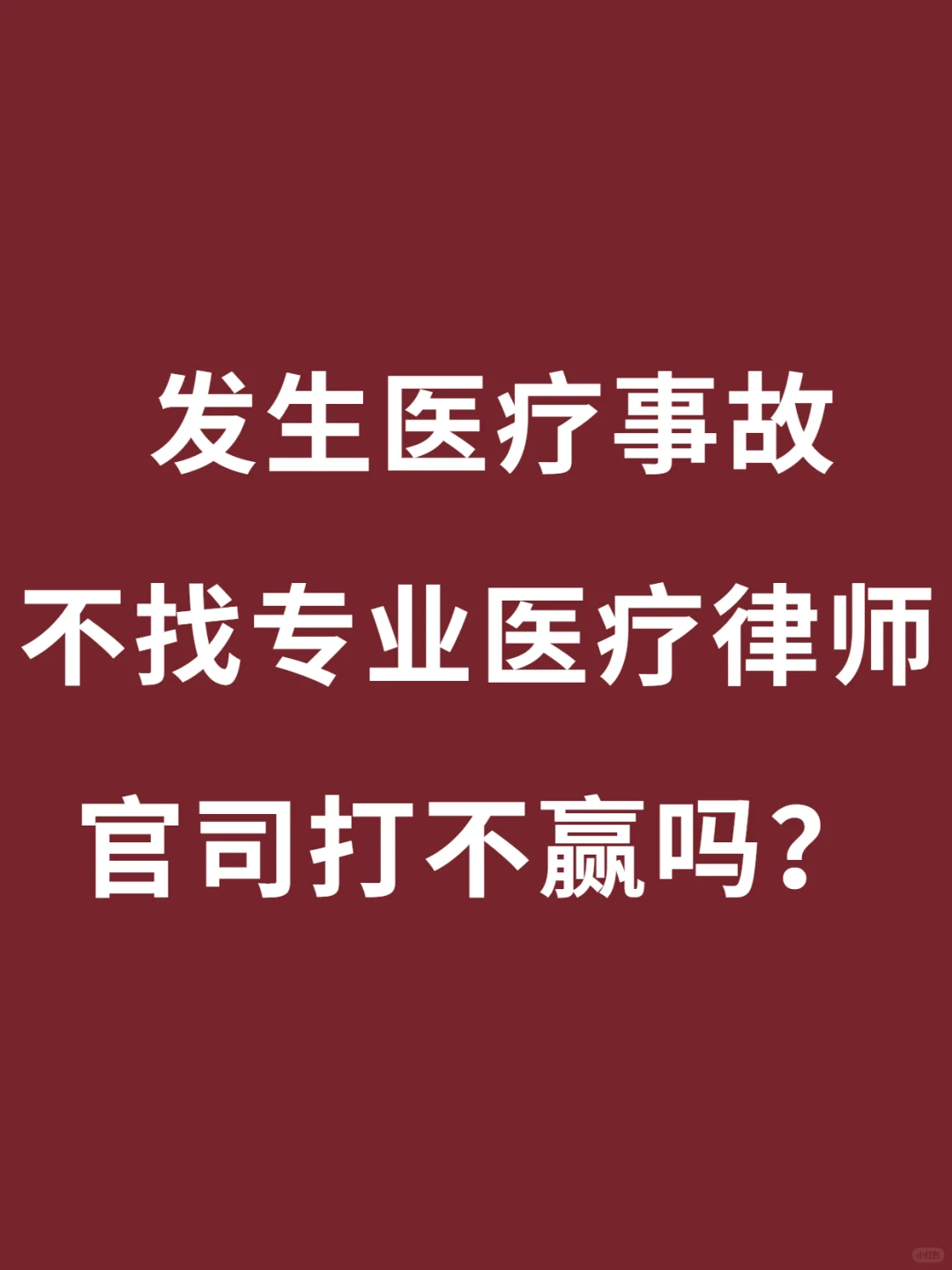 不花钱找律师就是败诉？