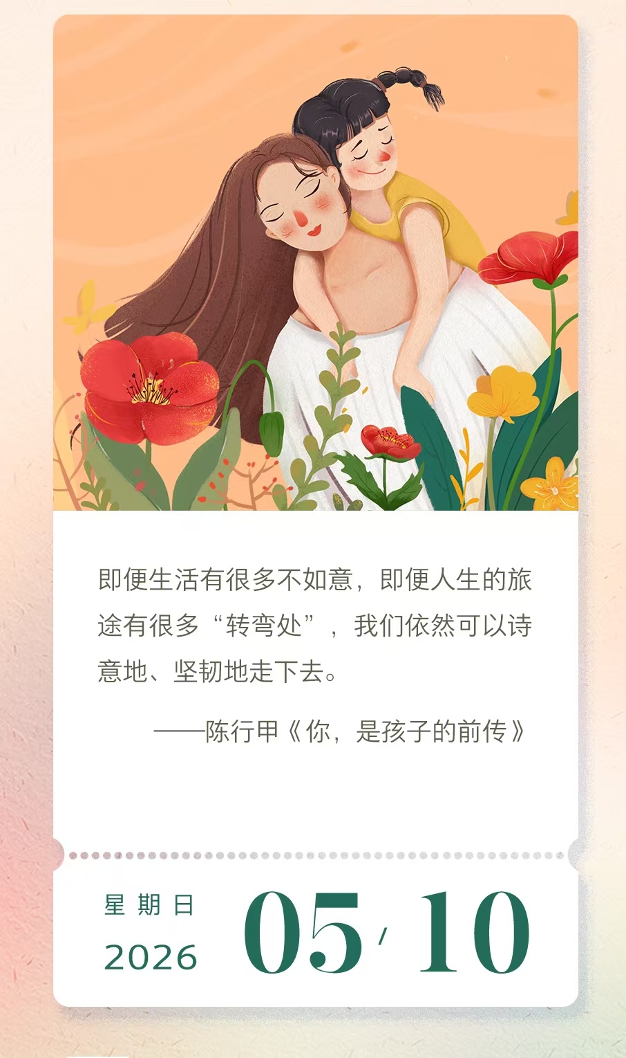 母亲节快乐她是超人，也是自己最伟大的妈妈，母亲节快乐健健康康，开开心心 