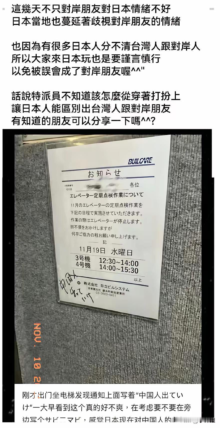 别再让“任性赴日”给国家添堵了！

刷到中国网友在日本电梯里看到“中国人滚出去”