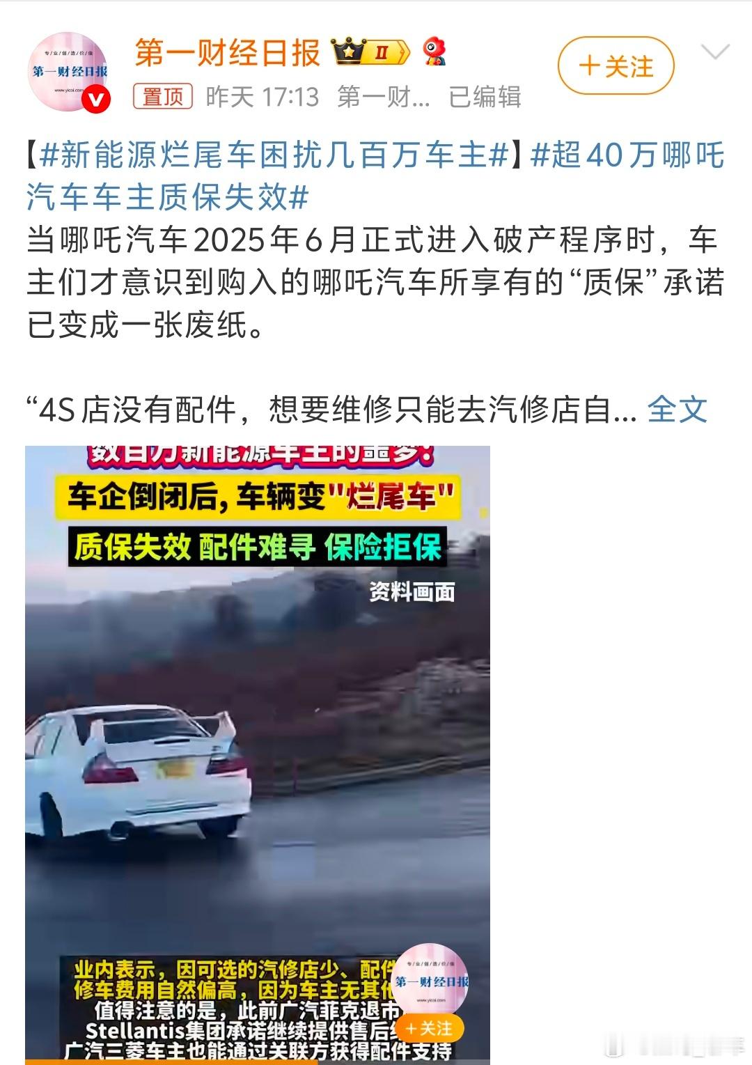 新能源车企接连倒闭，车主们的售后保障彻底落空，维修、配件、保险难题扎堆，行业发展