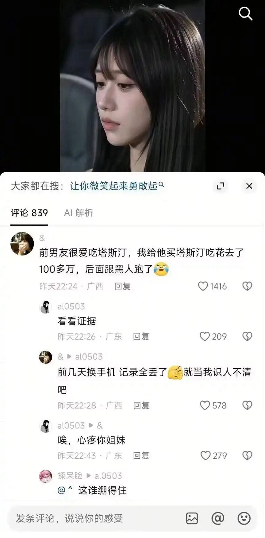 吃了100多万的塔斯汀？有点扯了 ​​​