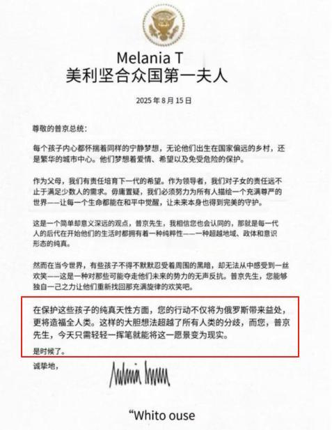 没想到“双普峰会”美国第一夫人也“参与”了，并交给了普京一封亲笔信，内容十分直接
