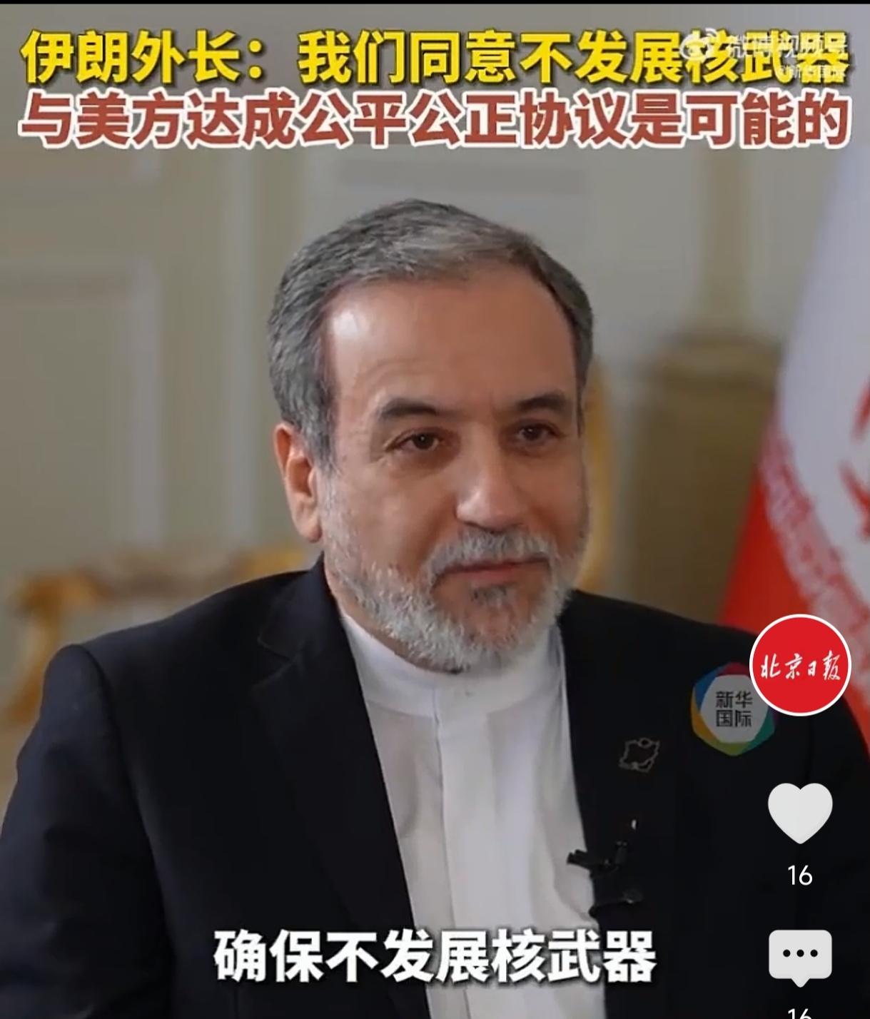 面对安理会的全面制裁，面对特朗普的军事威胁。昨天伊朗终于服软，其外长公开表态不发