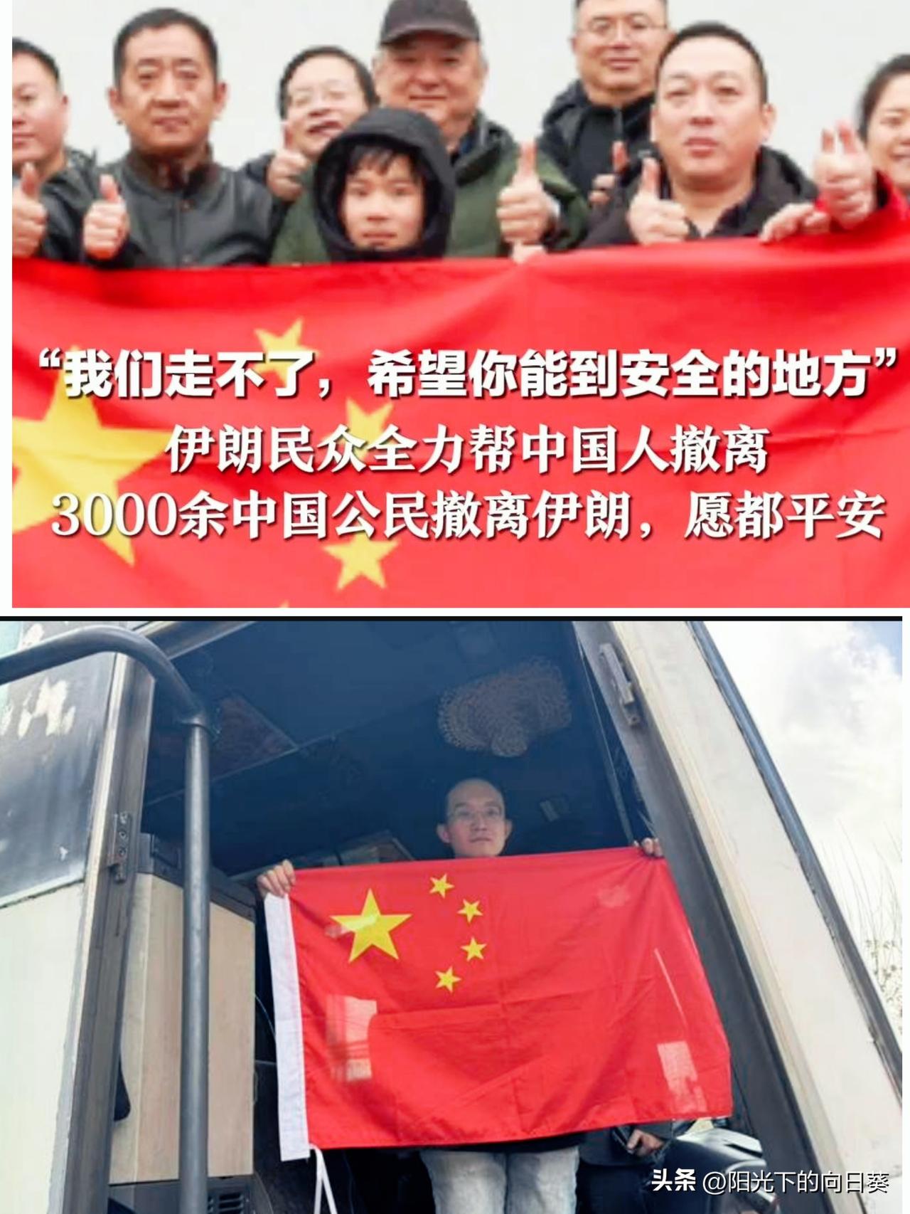 战火中的双向温柔！

伊朗民众拼死护送中国同胞：

我们走不了，愿你平安
 
硝