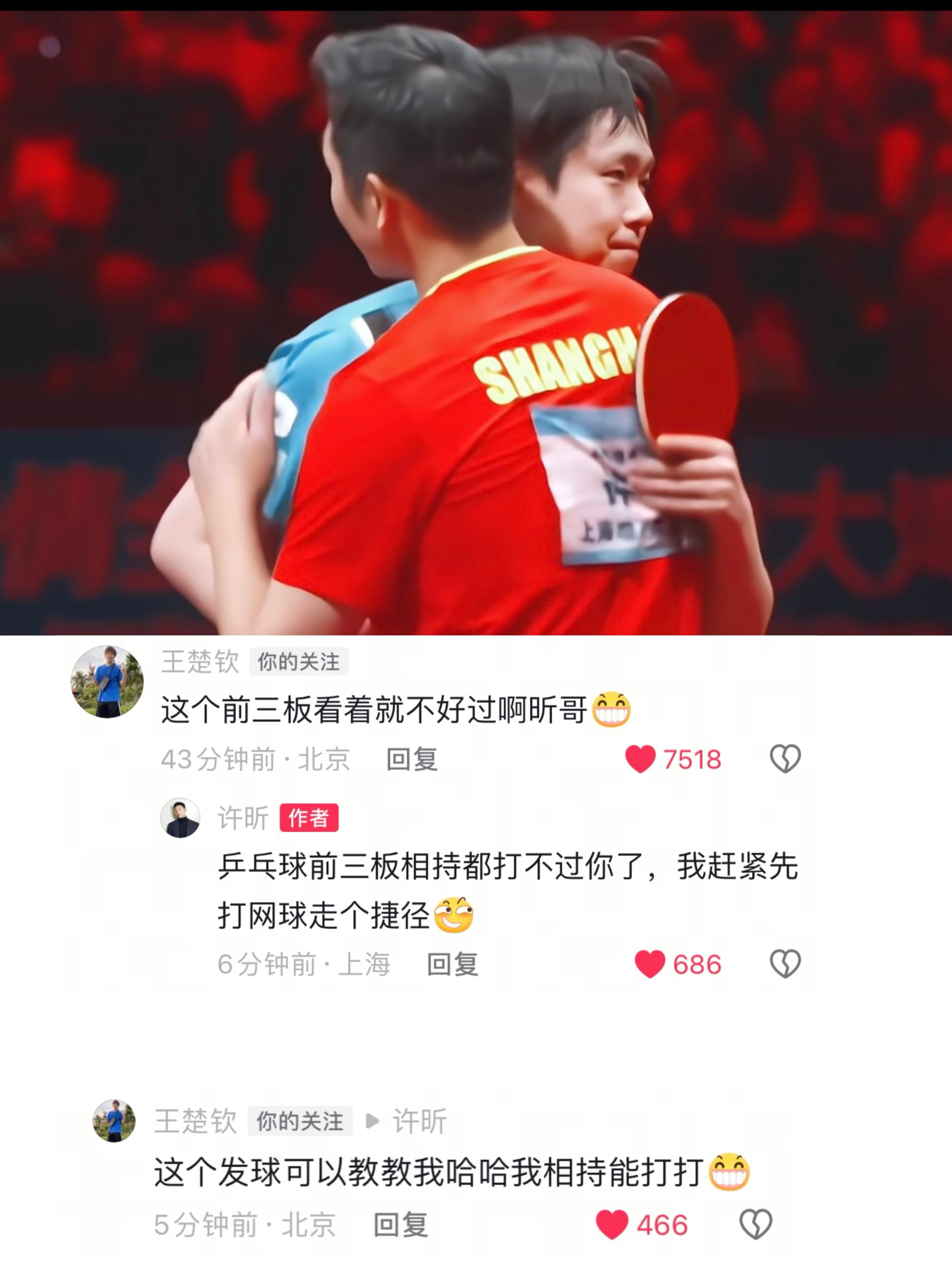 王楚钦许昕互动两代黄金左手啊25年的大湾区全运会 仍历历在目 