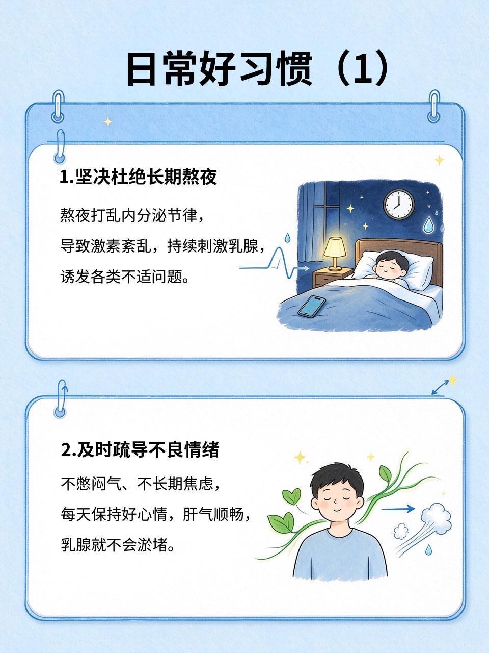 熬夜生气双重伤乳腺！4个好习惯，呵护乳房
熬夜耗气血、生气堵肝气，两大坏习惯双重