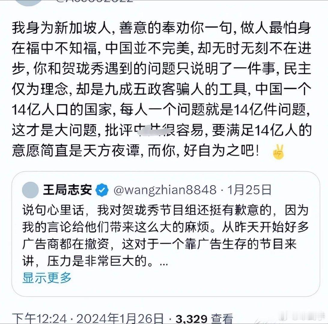 这是一个新加坡人对王局志安的忠告。 ​​​
