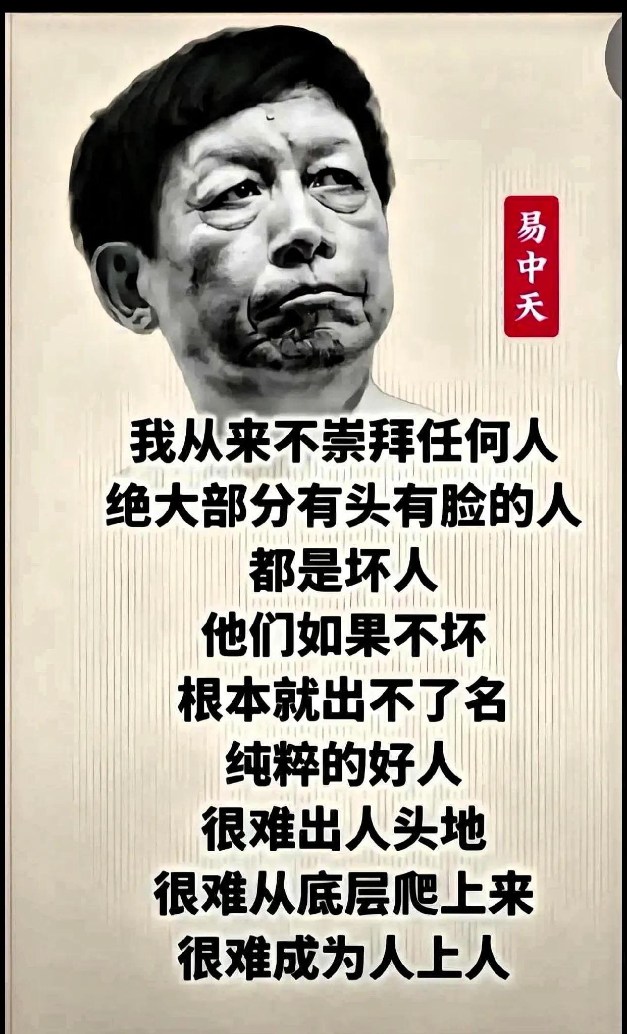 [吃瓜群众]易中天悖论——他自己算不算是“有头有脸的人”[尬笑]