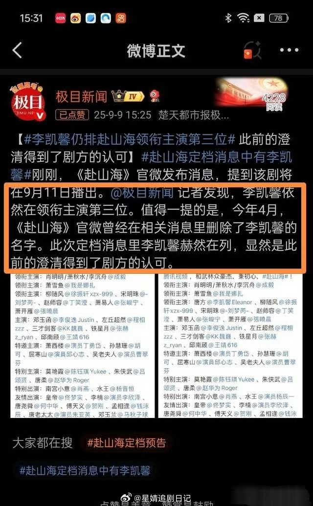️⃣🎉🎉🎉这新闻记者很厉害，着重点明李凯馨的澄清说[傻眼]得到了剧方的认可