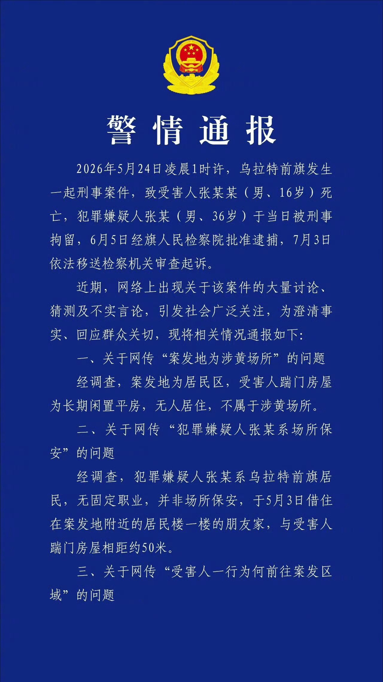 内蒙古警方通报16岁高中生被刺死案所以，就是嫖娼未遂，扰民被干死了。这种情况，家