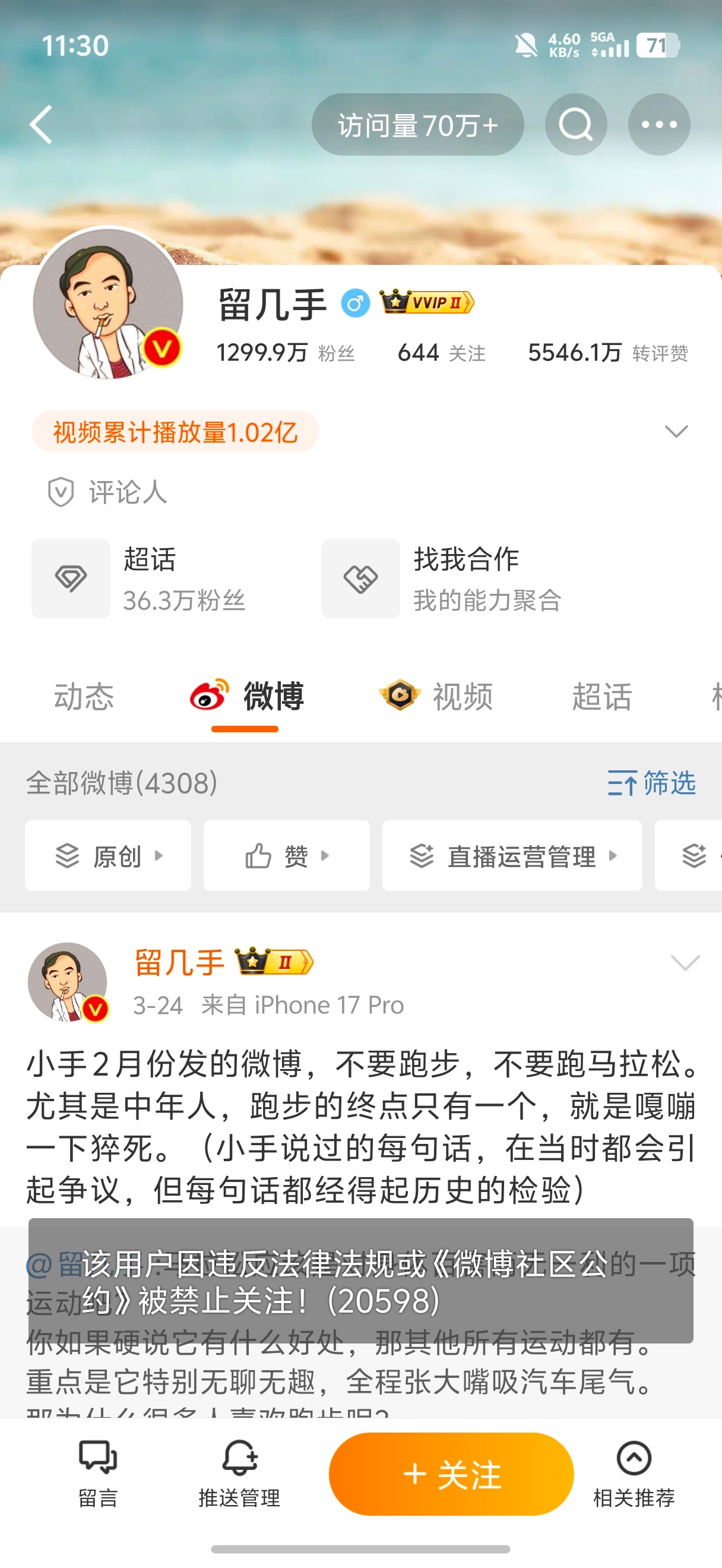 前方传来一则消息，留几手被禁止关注了： 