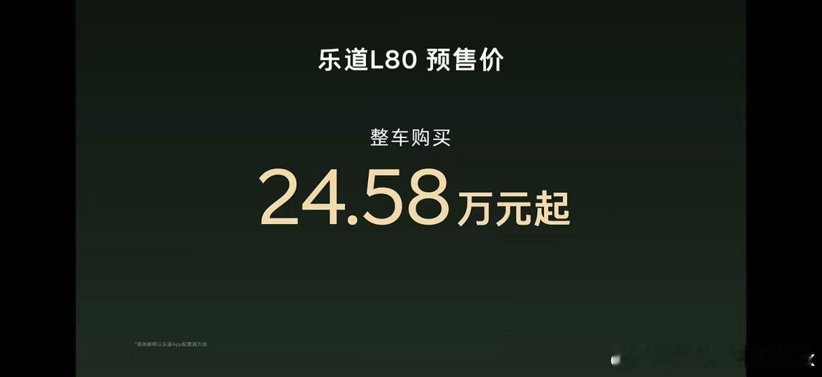 乐道L80预售24.58万，电池租赁更加是只需15.98万!虽然不知道NWM智驾