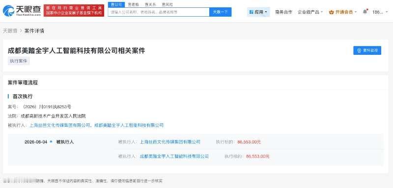 【丝芭传媒被执行8.6万 丝芭传媒新增被执行人信息】
天眼查法律诉讼信息显示，近