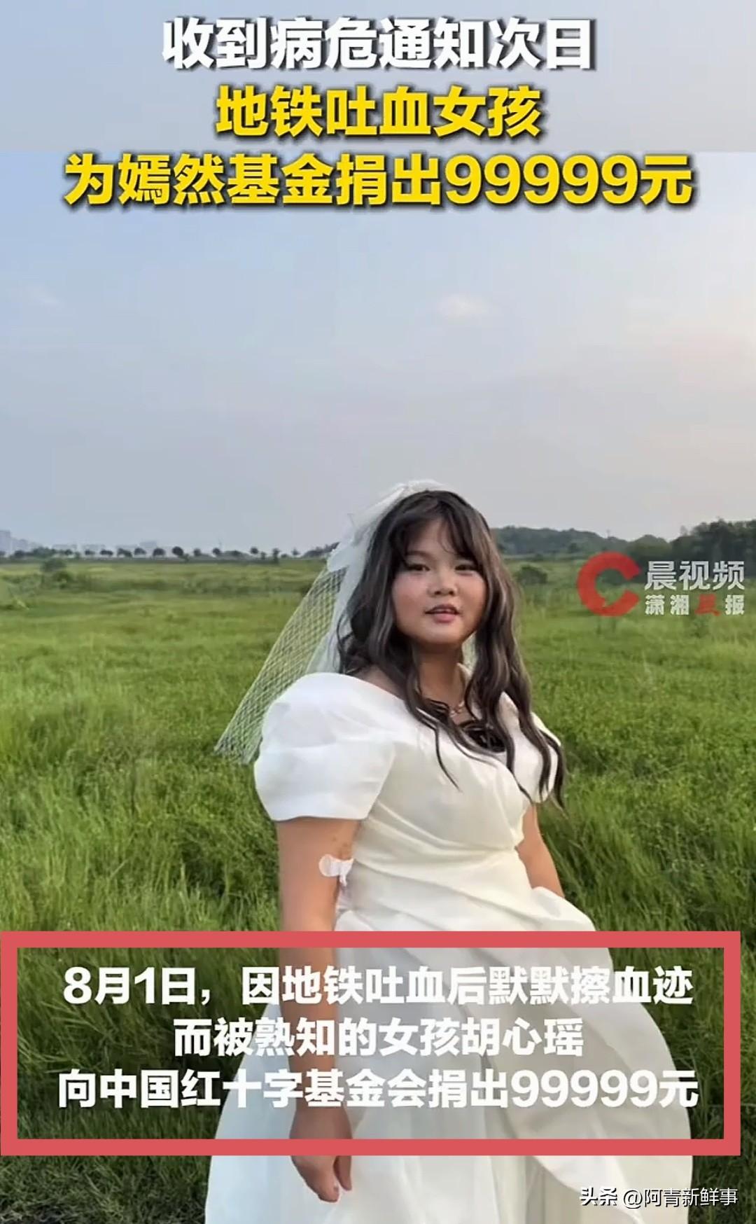 一个这么善良的女孩，生命却进入倒计时！胡心瑶收到病危通知的第二天，做了一件让所有
