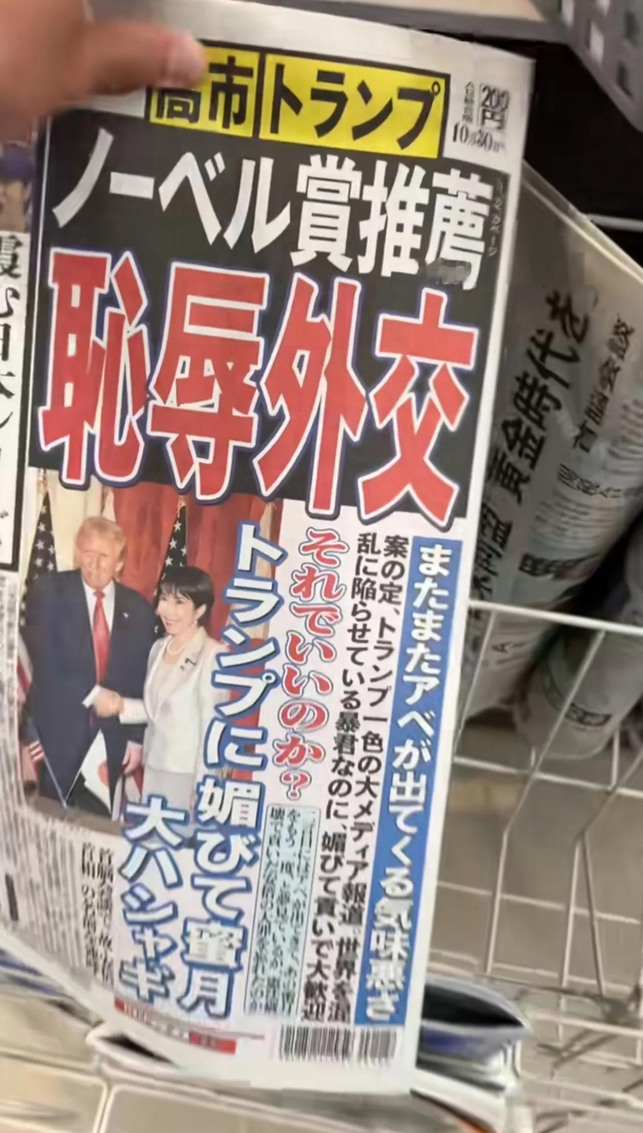 虽然看不懂日文，但是“耻辱外交”四个大字，还是能看得董的，也不知道是在骂老特，还