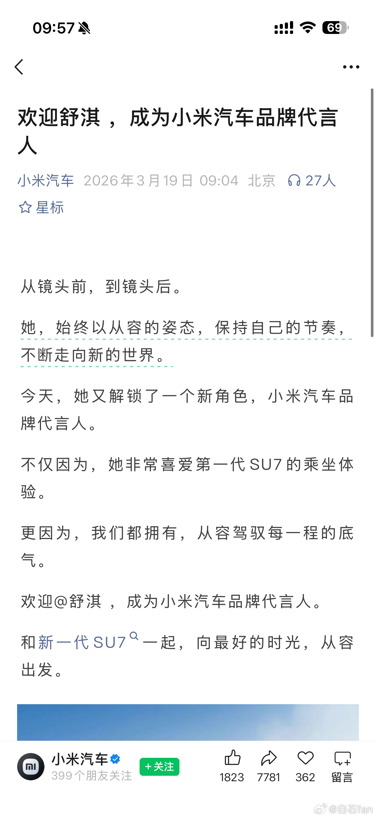 小米汽车品牌代言人，舒淇舒淇开SU7舒淇都说SU7好不错！这谐音梗好🆗品牌高端