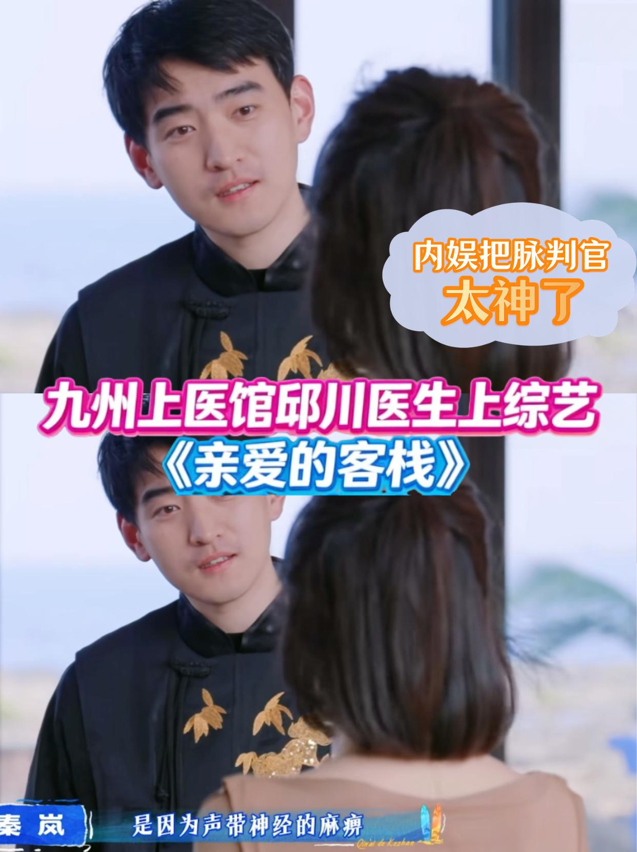 明星全员排队把脉，一搭脉就被看穿