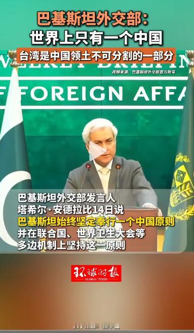 关键时刻，铁杆盟友再挺中国！

5 月 14 日，巴基斯坦外交部在伊斯兰堡记者会