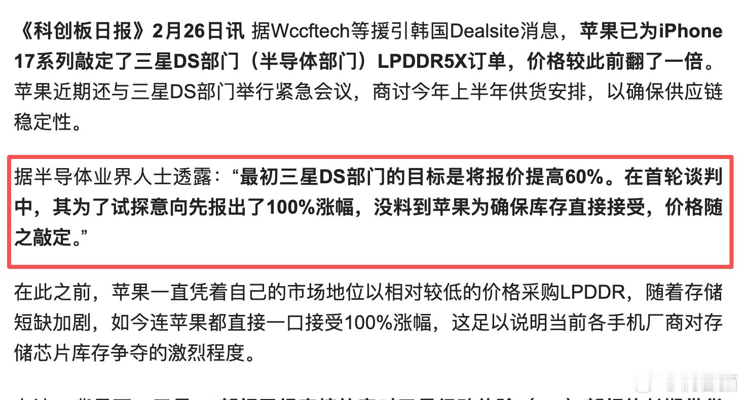 存储涨价太猛了！据说三星半导体跟苹果就LPDDR5X订单的价格进行谈判，三星半导