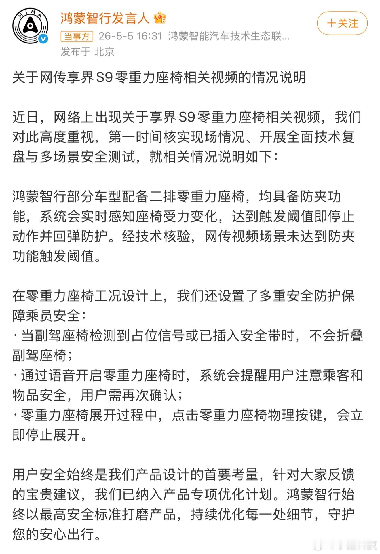 鸿蒙智行回应副驾折叠争议散了吧，这事硬在各平台被刷两天。官方解释的很清楚，最后也