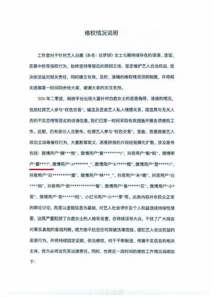 白鹿告了蒙77 