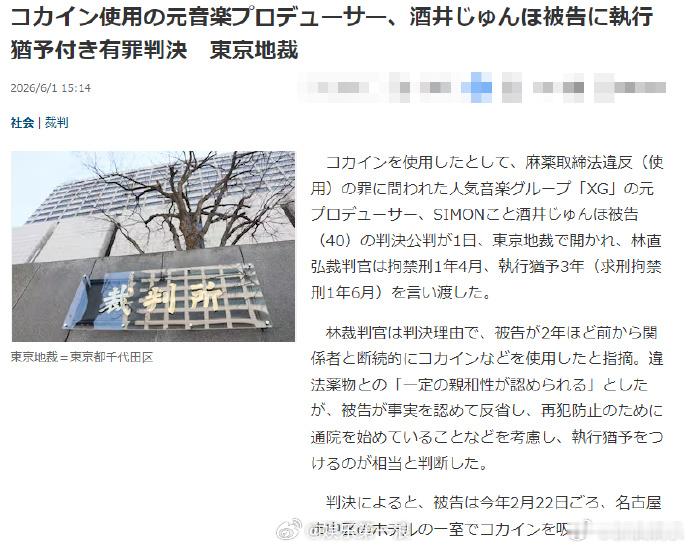 XG制作人被判刑1年4个月缓刑3年 据日媒，XG制作人Simon涉毒案判决公审今