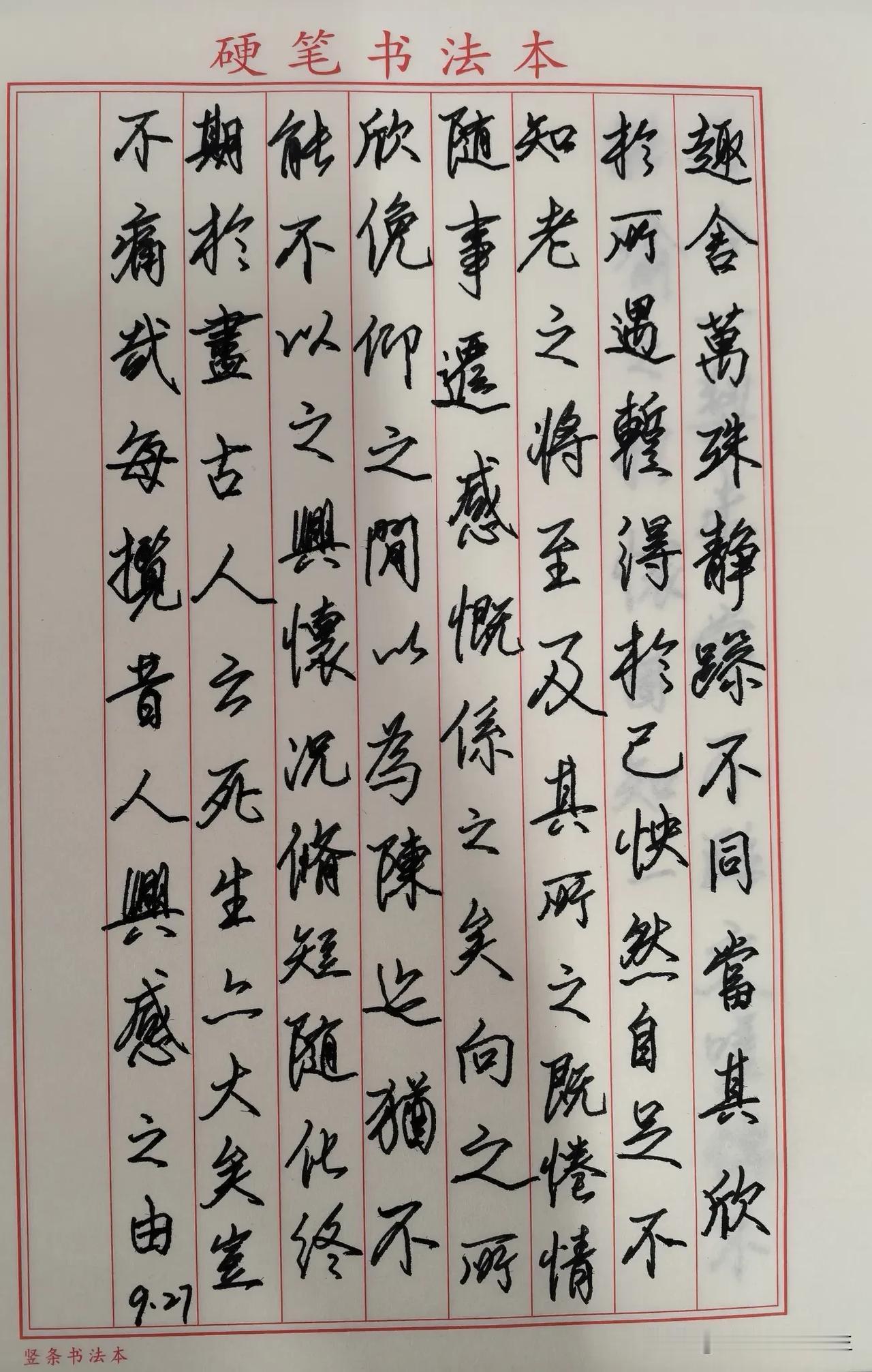 练字打卡第1114天。

人民日报金句——认真对待当下每一天，就是对生活最好的回