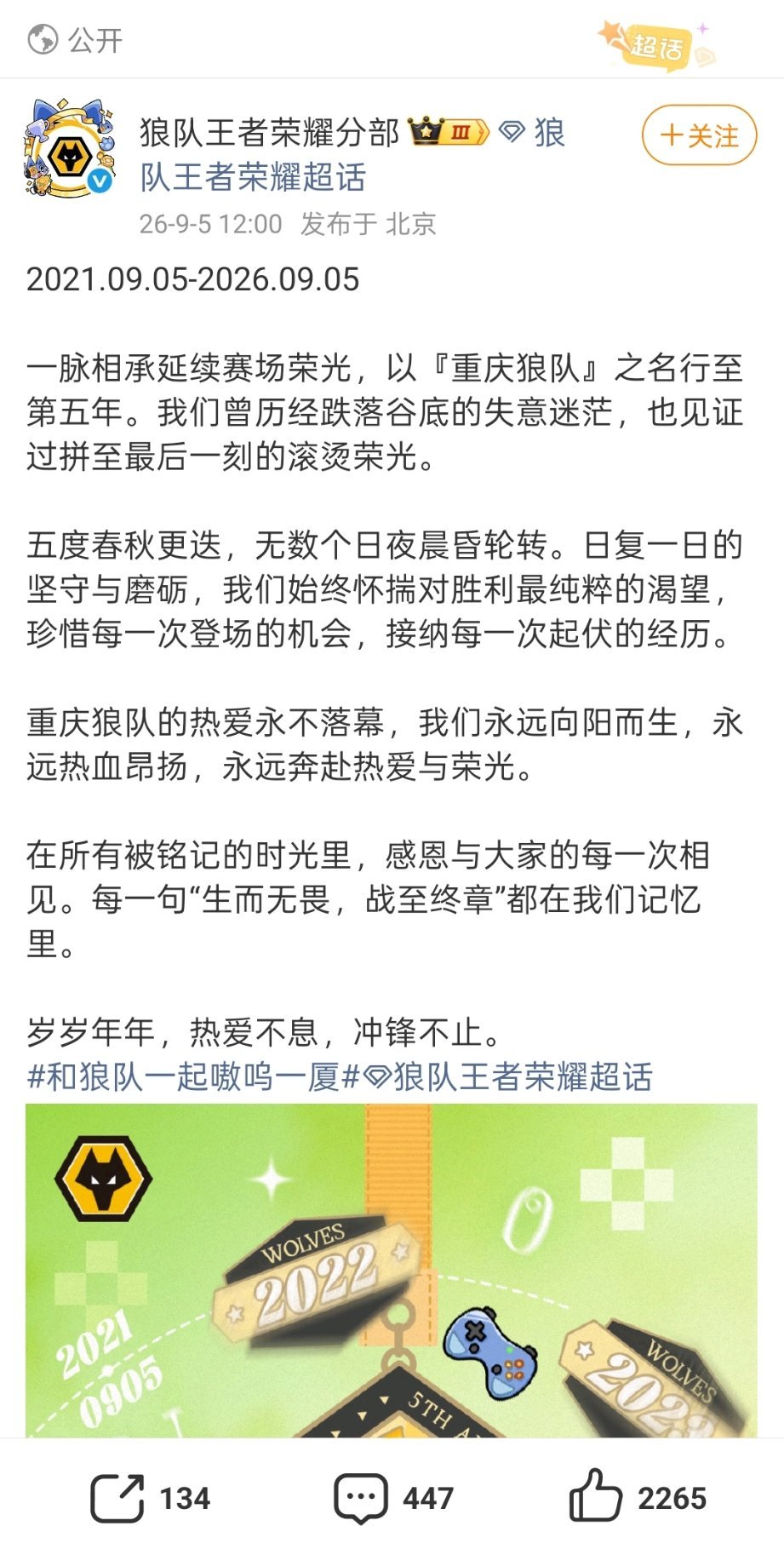狼队发文表示自己队史从2021开始，正式割席qg.happy既然如此就归还qg六