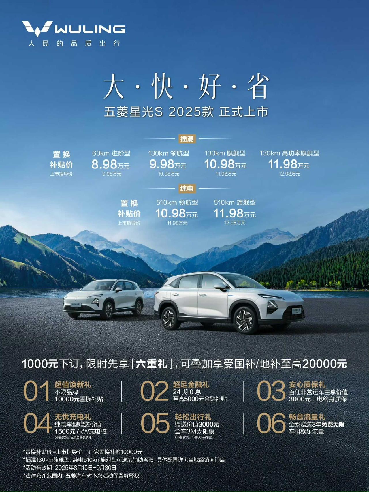 【置换补贴价8.98万元起！五菱星光S 2025款正式上市，以「大快好省」打造全