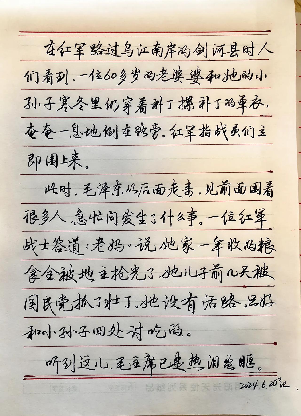 抄书练字学习
抄写：毛主席的故事

最近顾仲安的字深深吸引了我，比田英章的好看。