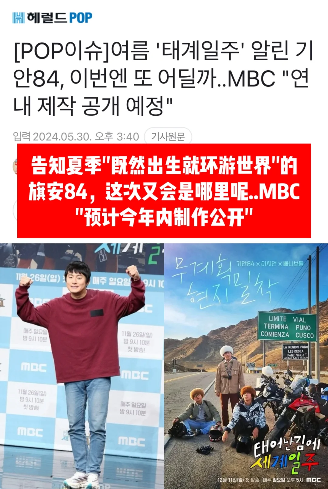 🔥旗安84《既然出生就环游世界》第四季来了！