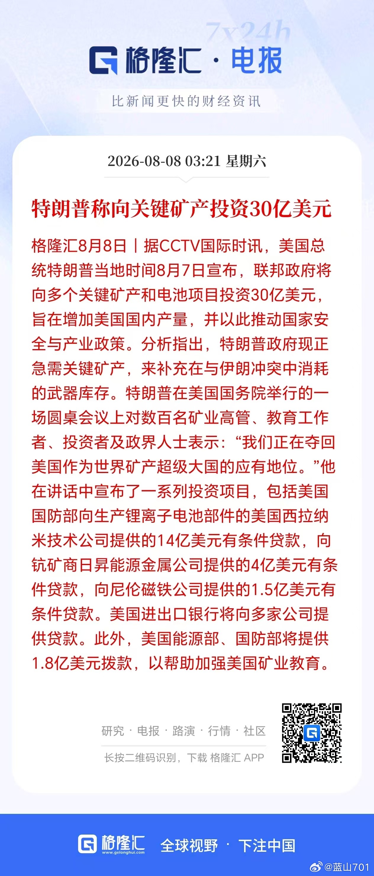 当美元走弱，关键矿产的重要性就愈加凸显。这一轮有色金属的牛市仍未走完，随着全球各