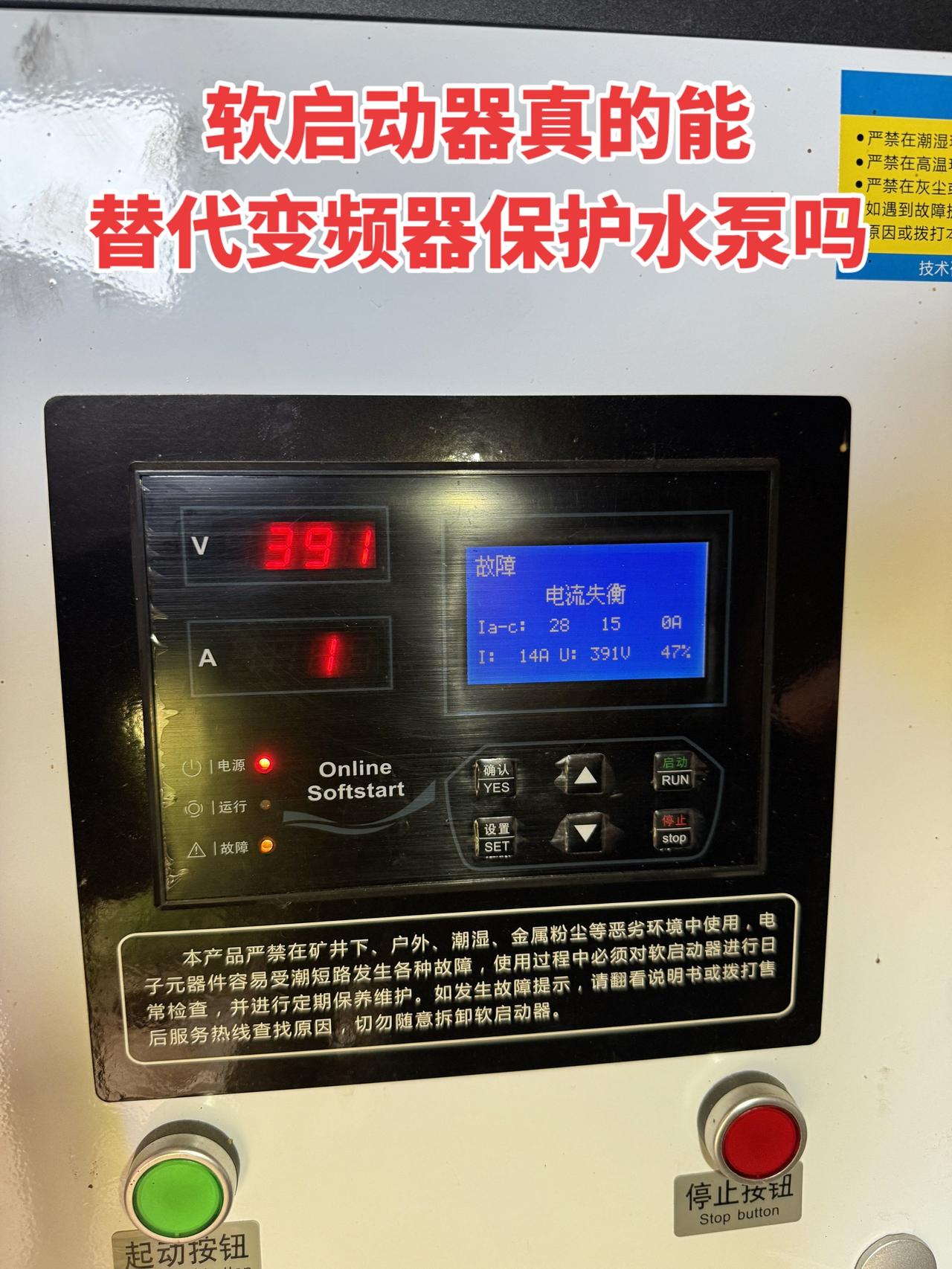 软启动器真的能替代变频器来保护水泵吗？
电工 变频器