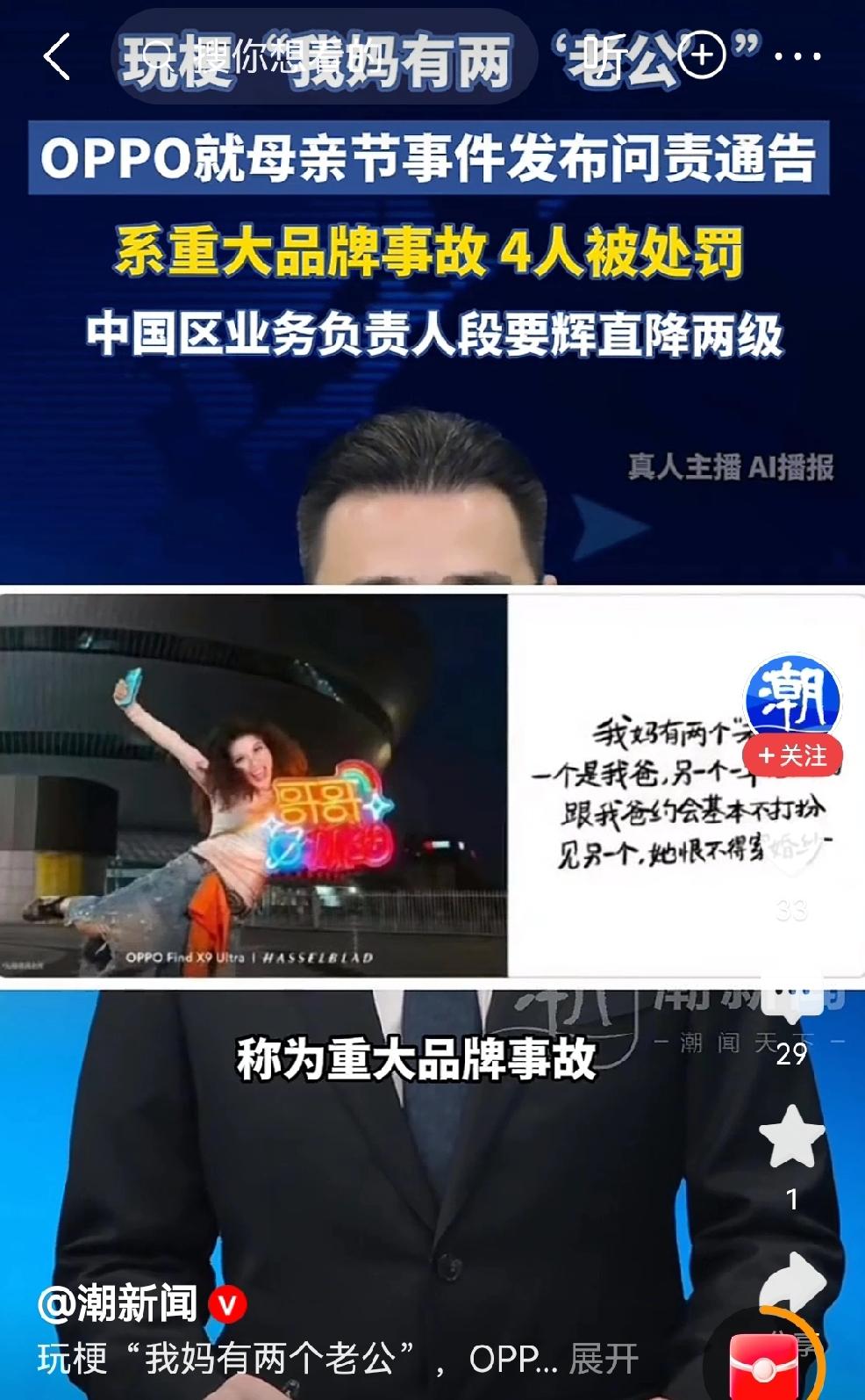 个人认为，OPPO处理母亲节广告争议，在平息“众怒”和挽回市场上做了很大的努力，