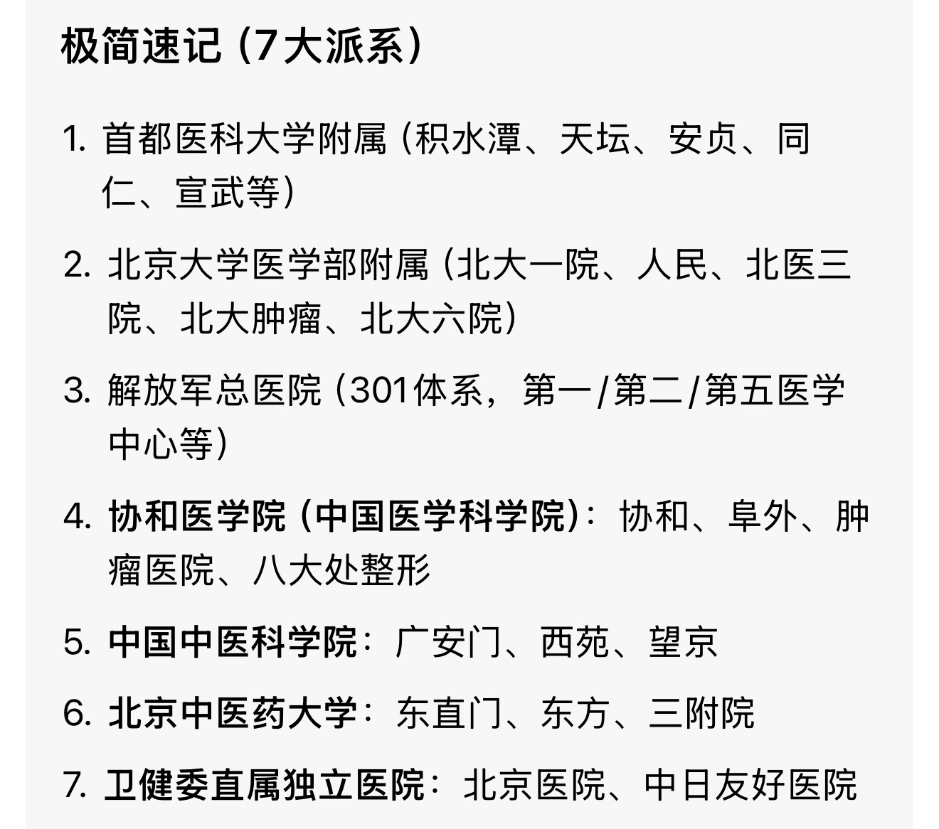 这两年自己、家人接连看病、手术，感慨北京这医疗资源是真牛逼啊，而且重点是普通人也