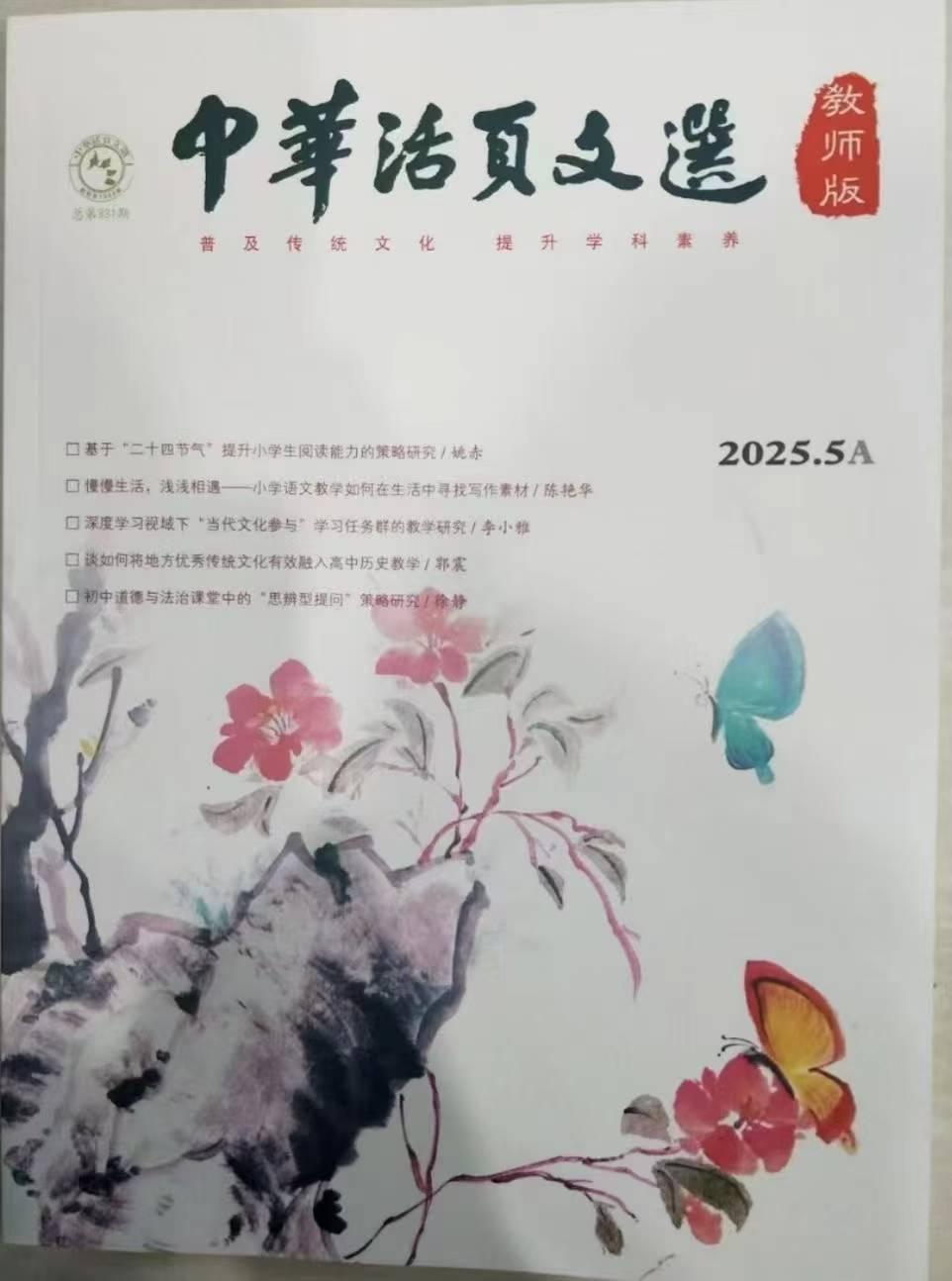 防城港2025年中小学教师系列防城港市副高级评委会评审结果进行公示！共223名优