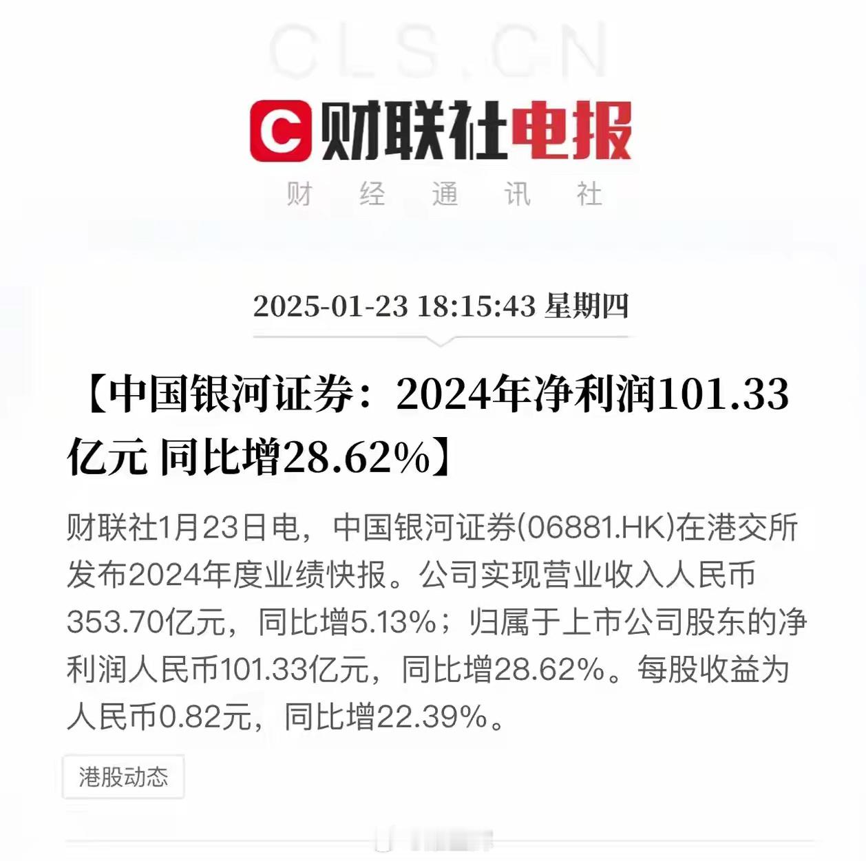 又新增一家年报利润上百亿的企业，中国银河证券发布年报预告：2024年净利润101