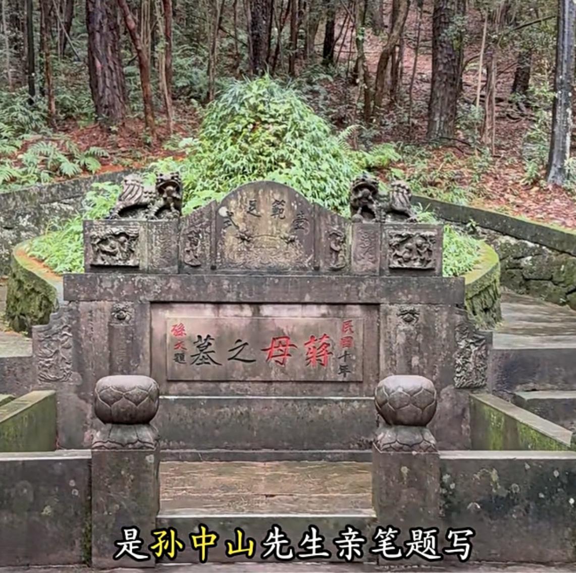 蒋介石在母亲王彩玉墓碑上所写的忏悔联：祸及贤慈当日顽梗悔已晚，愧为逆子终身沉痛恨