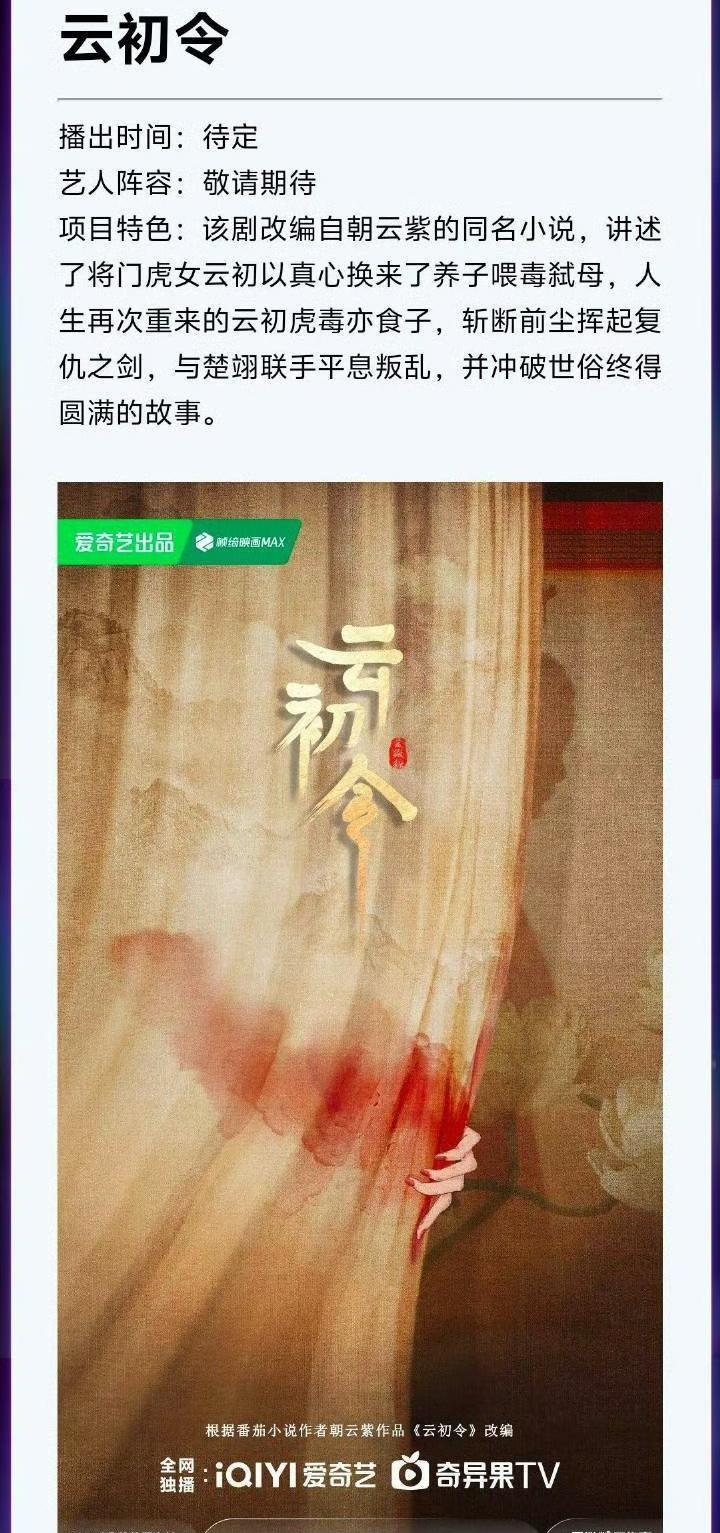鞠婧祎  《云初令》 