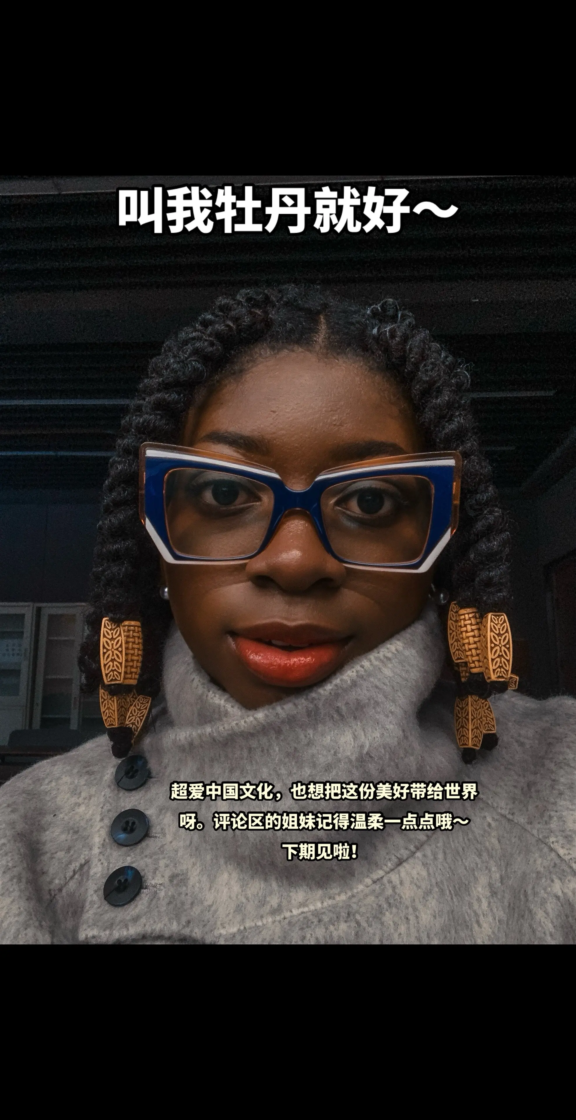牡丹外国人在中国。平时主要分享在中国的生活日常，还有大家超好奇的我这个...