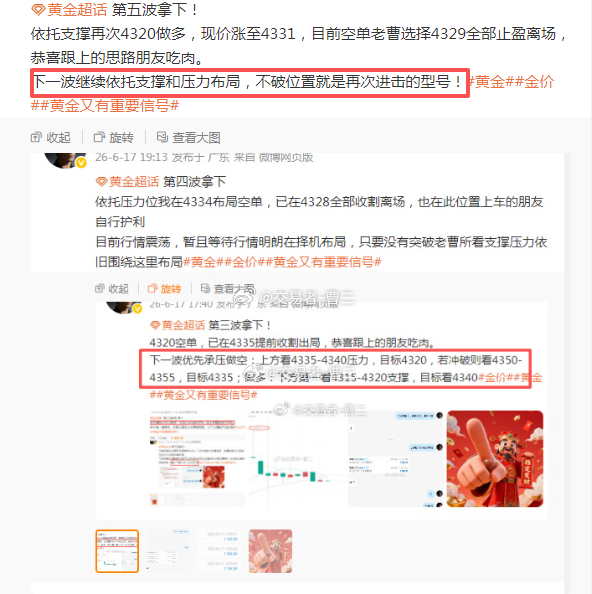 黄金 第六波拿下！依托压力位再次4334布局空单，目前已在4326收割出局。恭喜
