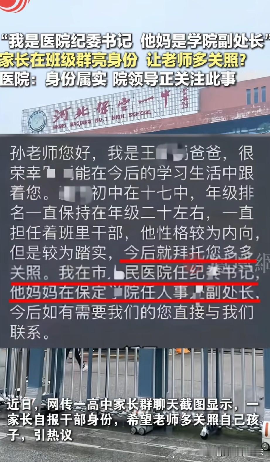 有人说王书记是故意把信息发到家长群的，就是想显摆自己和妻子的官威，摆架子来了。