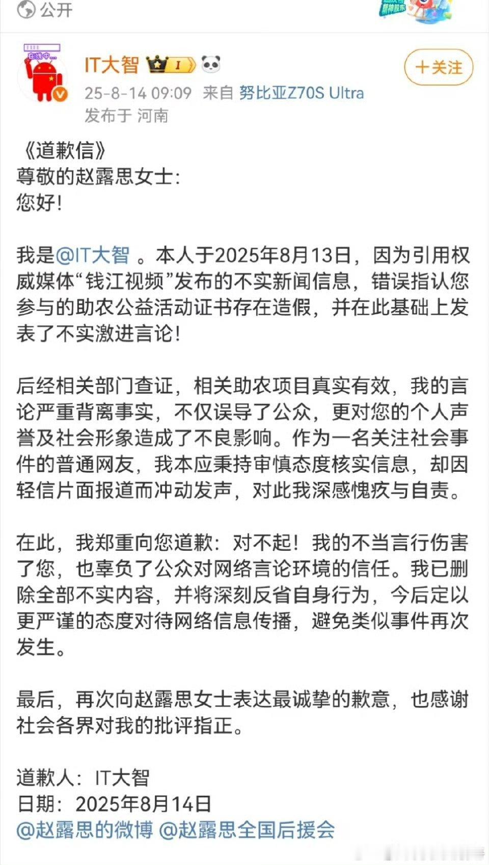 引用钱江视频发表了激进言论的博主向赵露思道歉，目前钱江视频还没有道歉 ​​ ​​